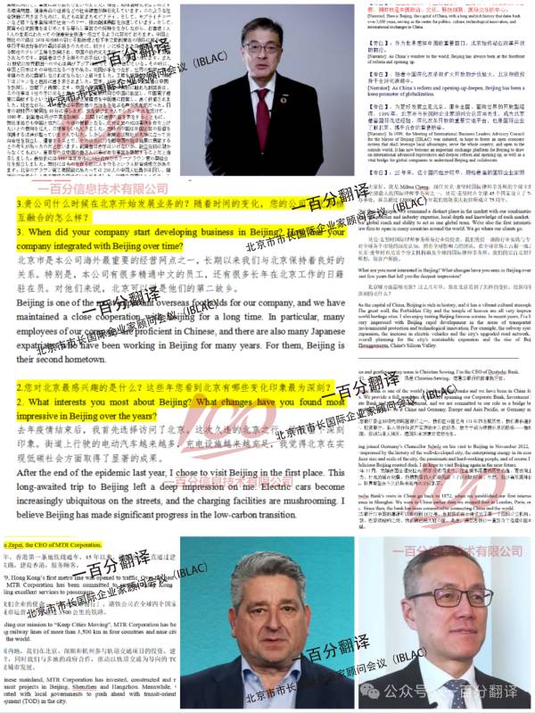 一百分翻譯公司為第十六屆北京市市長(zhǎng)國(guó)際企業(yè)家顧問(wèn)會(huì)議提供專(zhuān)業(yè)翻譯支持 一百分翻譯公司為第十六屆北京市市長(zhǎng)國(guó)際企業(yè)家顧問(wèn)會(huì)議提供專(zhuān)業(yè)翻譯支持