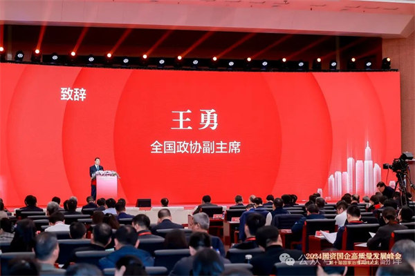 一百分翻譯總經(jīng)理車振英受邀出席“2024國資國企高質(zhì)量發(fā)展峰會(huì)——第十屆國家治理高峰論壇” 一百分翻譯總經(jīng)理車振英受邀出席“2024國資國企高質(zhì)量發(fā)展峰會(huì)——第十屆國家治理高峰論壇”