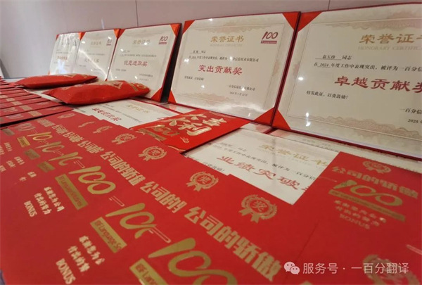 一百分翻譯公司 一百分翻譯公司