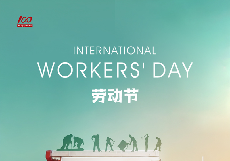 勞動織錦,歲月同行,一百分致敬勞動者,五一節(jié)快樂! 勞動織錦,歲月同行,一百分致敬勞動者,五一節(jié)快樂!